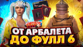 ОТ АРБАЛЕТА ДО ФУЛЛ 6 | ЭТО БЫЛО ТРУДНО 😱 METRO ROYALE | PUBG MOBILE | МЕТРО РОЯЛЬ