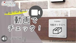 サインプレート 置き配OK (不在時は宅配ボックスへ) ステンレス調 シルバー