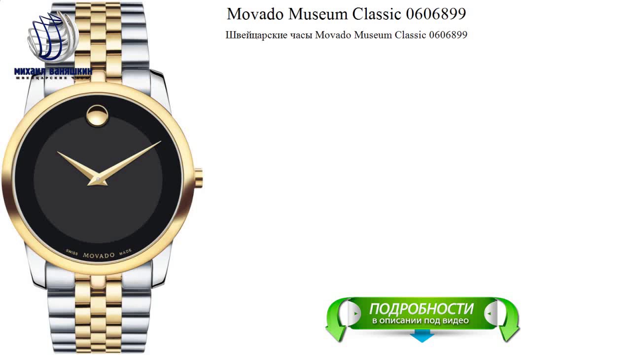 movado museum 0606899