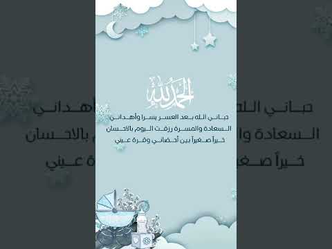 الحمد لله على عظيم ما وهب