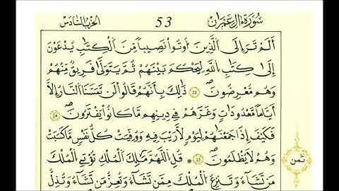 سورة آل عمران - الشيخ علي الحذيفي - رواية قالون