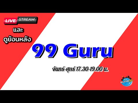 99Guru [24-08-2021]