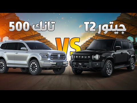 جيتور 2 ضد تانك 500 دراق ريس