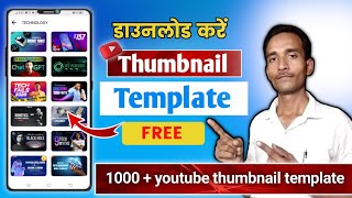 How to download youtube thumbnail template ✅ |Download template thumbnail youtube screenshot 4