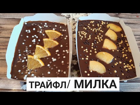 ТРАЙФЛ. МИЛКА. Қазақша рецепт. TRIFLE. Хитдесерт милка.Десерт покоривший всех🎈Безумно вкусно и легко