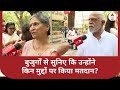 5th Phase Voting: Maharashtra के Senior Citizens ने बताया कि किन मुद्दों पर दिया वोट ? | Abp News