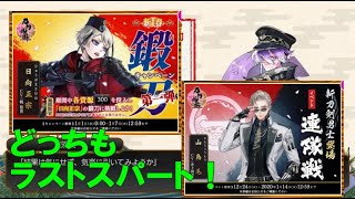 【刀剣乱舞151】追加100鍛刀！新たな刀剣男士が来た・・・ぞ？