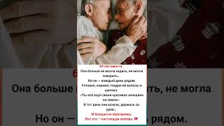 Любовь длиной в жизнь ❤️ Настоящая история, от которой слёзы на глазах #кино #brokenheart #юмор