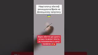 Збиття Росіського винищувача