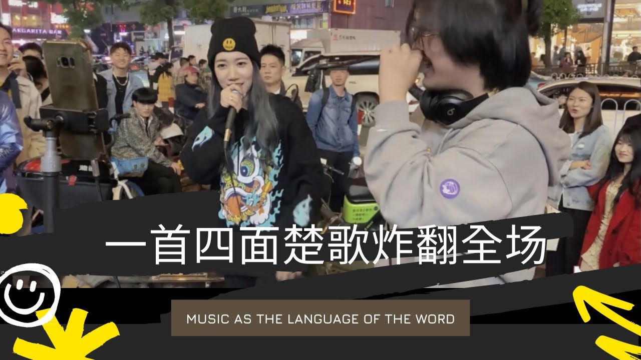 完整版】四面楚歌一开口炸裂整街这RAP壳以啊！#抖音合辑#2021抖音