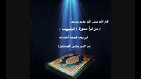سورة الكهف تلاوة صالح الصاهود HD