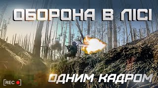 Бій у лісі: гвардійці зупинили штурм ворога на Луганщині | ОДНИМ КАДРОМ