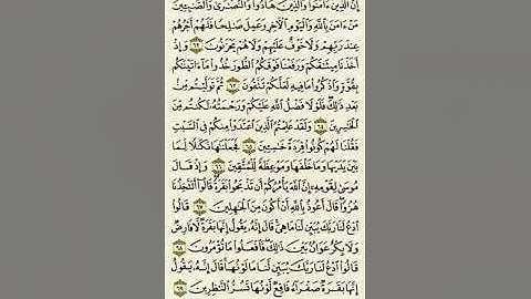 سورة البقرة من الآية ٦٢ إلى الآية ٦٩ بصوت القارئ ماهر المعيقلي