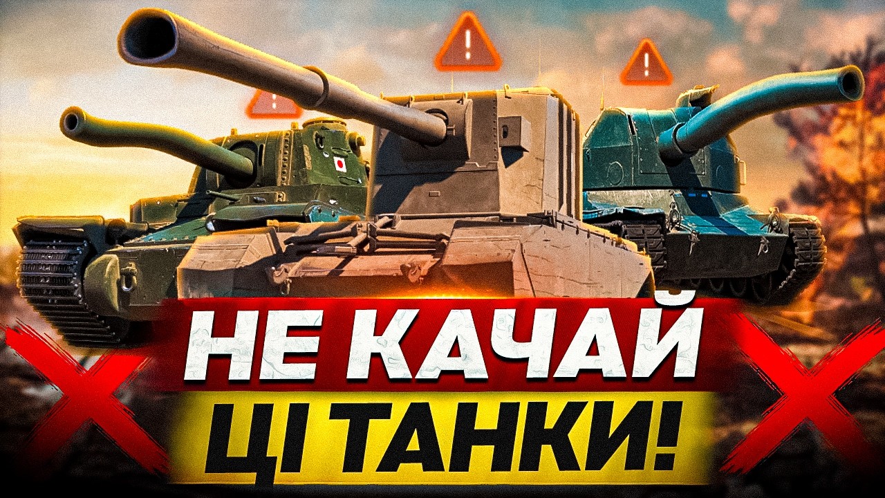 ТОП НАЙГІРШИХ ГІЛОК ДЛЯ ПРОКАЧКИ В WORLD OF TANKS У 2026 РОЦІ