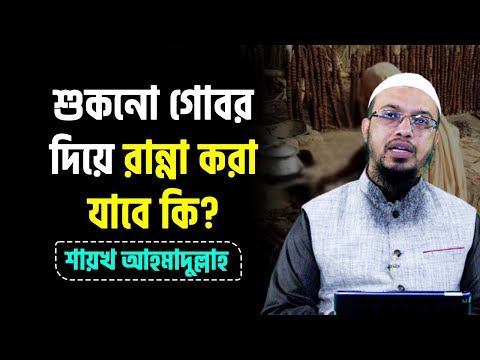 ভিডিও: কয়লা পোড়ানো কি নিষিদ্ধ করা উচিত?