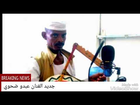 الفنان عبدو ضحوي حفله 2 