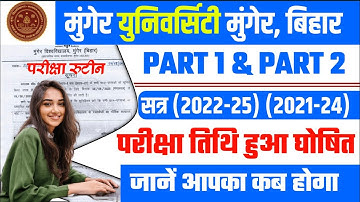Munger University PART 1 & PART 2 Exam Date हुआ घोषित | जानें आपका परीक्षा कब से होगा | Mu Update