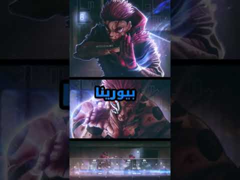 ليش سوكونا يكره إتادوري جوجيتسو كيسن