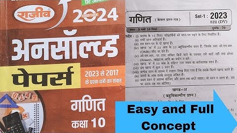 Rajiv Prakashan Unsolved 2024 l class 10 math l set 1 (2023) l solution in hindi part 1 l