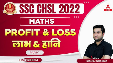 SSC CHSL 2022 | CHSL Maths by Manoj | Profit & Loss | Part 1