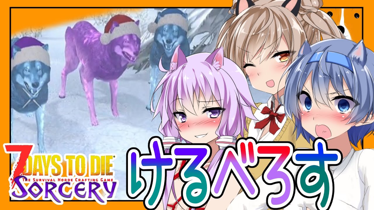 魔術で呼び出せ味方のワンコ！？魔法な世界でサバイバル！SorceryMOD総集編【7daystodie α21】