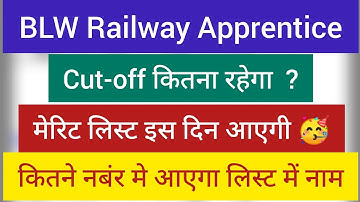 BLW Railway Apprentice 2022 | blw railway apprentice merit list kab aayegi #blw varanasi merit list
