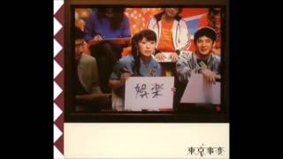 Video thumbnail of "東京事変　私生活"