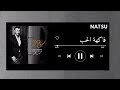 اغنية فاكهة الحب بدون موسيقى