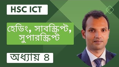 HSC | ICT | Chapter 4 | HTML Heading, Subscript and Superscript Tag