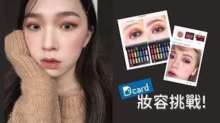 挑戰! 跟著Dcard教學化妝⚡️Following Dcard Makeup Tutorial Challenge | heyitsmindy screenshot 3