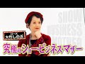 主演：大竹しのぶ　出演：生田絵梨花　Musical「GYPSY」SPOT動画が到着！