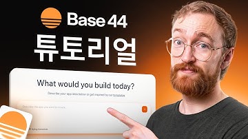 초보자를 위한 Base44 튜토리얼 2025 - 단계별