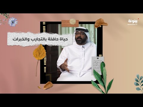 حياة حافلة بالتجارب والخبرات انعكست على قلم الشاعر سلطان بن وقيش الظاهري