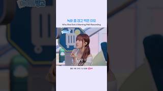 녹화 중 경고 먹은 이유