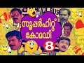 Malayalam best comedy movie scene compilations  malayalam comedys  vol 8