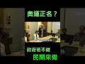 #奧運 正名？政府若不做，那就台灣民間來做！