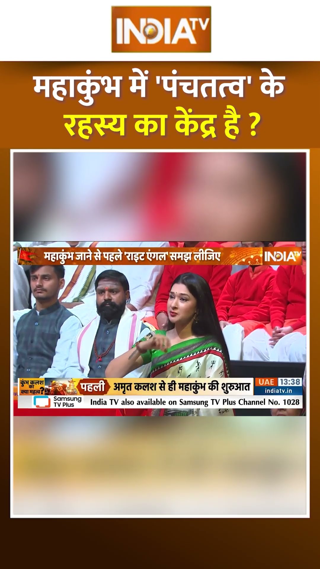 महाकुंभ में 'पंचतत्व' के रहस्य का केंद्र है #mahakumbh2025 #cmyogi #prayagrajmahakumbh