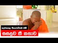 දෙවනගල විහාරාධිපති හිමි සසලව කී කතාව - Hiru News