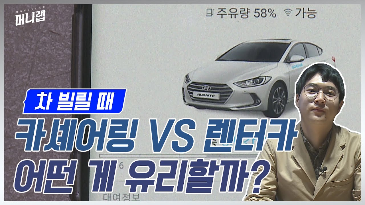 차 빌릴 때 카셰어링 VS 렌터카? 어떤 게 유리할까?