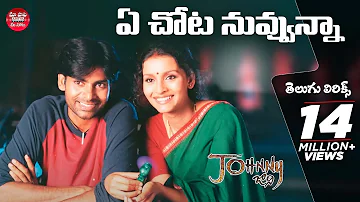 #YeChotaNuvvunna Full Song With Telugu Lyrics | Johnny Movie Songs | మా పాట మీ నోట | Pawan Kalyan