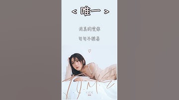 Thumbnail of G.E.M.鄧紫棋 《唯一》｜♾️一小時循環播放1 Hour Loop♾️｜告五人