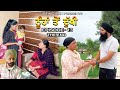 Suffering from daughtersinlaw  13 noonha to dukhi ep  13  punjabi web series  tajinder sandeep