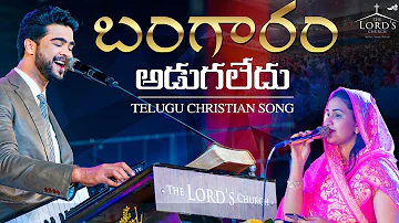 Bangaram Adugaledu | Telugu Christian Song | Raj Prakash Paul | The Lord's Church