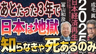 【ベストセラー】「2025年日本経済再生戦略」を世界一わかりやすく要約してみた【本要約】