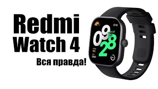 Redmi Watch 4 Стоит ли покупать?  Обзор рынка смарт часов!