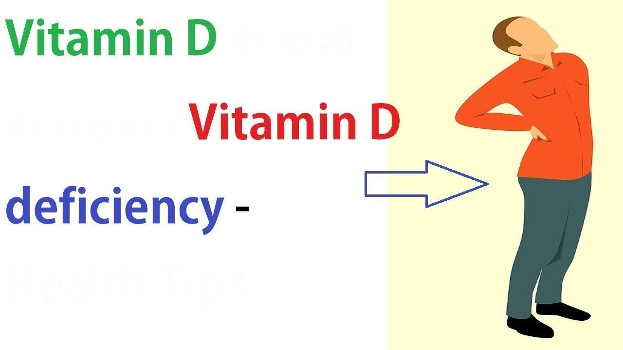 6 Signs You Need More Vitamin D YouTube