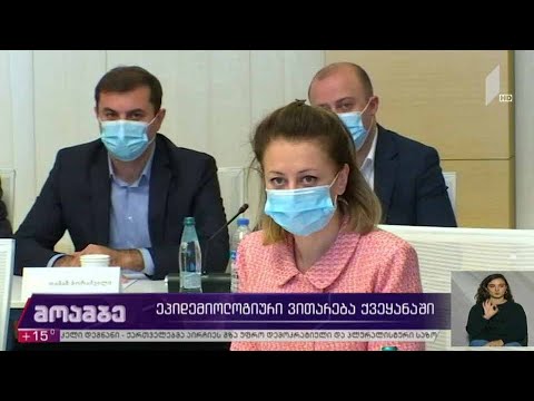 ეპიდემიოლოგიური ვითარება საქართველოში