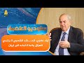 اياد علاوي الحـ ـشد الشعبي لا ينتمي للعراق وانما انتماءه الى ايران اياد علاوي الحـ ـشد الشعبي لا ينتمي للعراق وانما انتماءه الى ايران