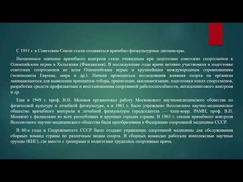Тема 3. История развития спортивной медицины