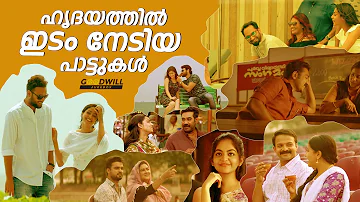 malayalam songs | malayalam song | feel good malayalam songs | new malayalam song #malayalamsongs